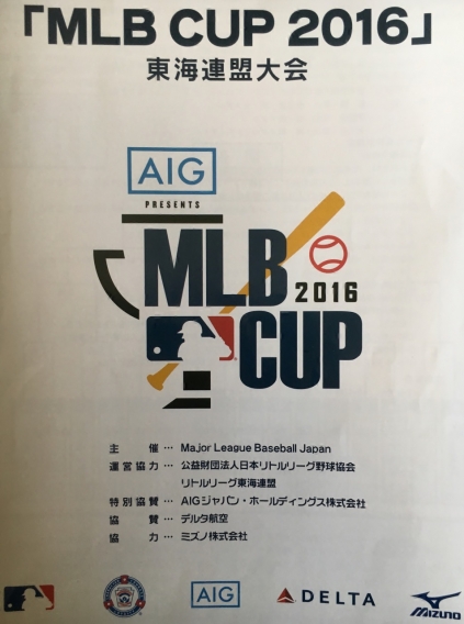 MLB CUP 2016 東海連盟大会 閉幕
